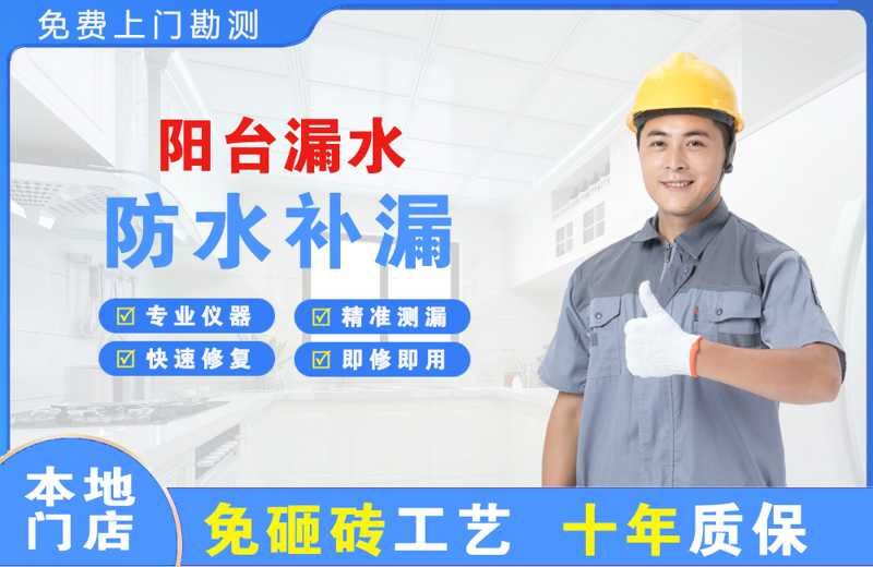 内江阳台漏水维修
